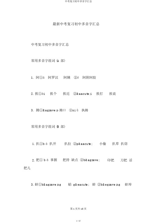 中考复习初中多音字汇总