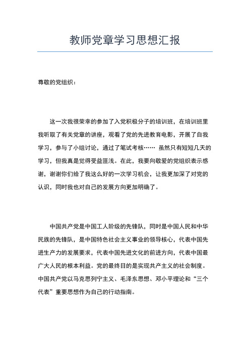 2019年最新九月份幼儿园教师入党思想汇报范文思想汇报文档【五篇】