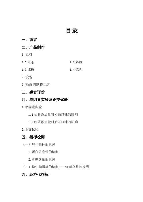 奶茶 优化设计及指标检验