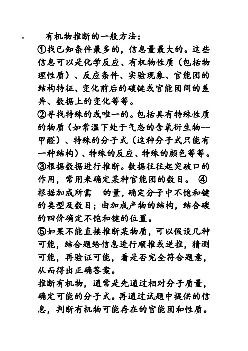 化学有机物判断方法
