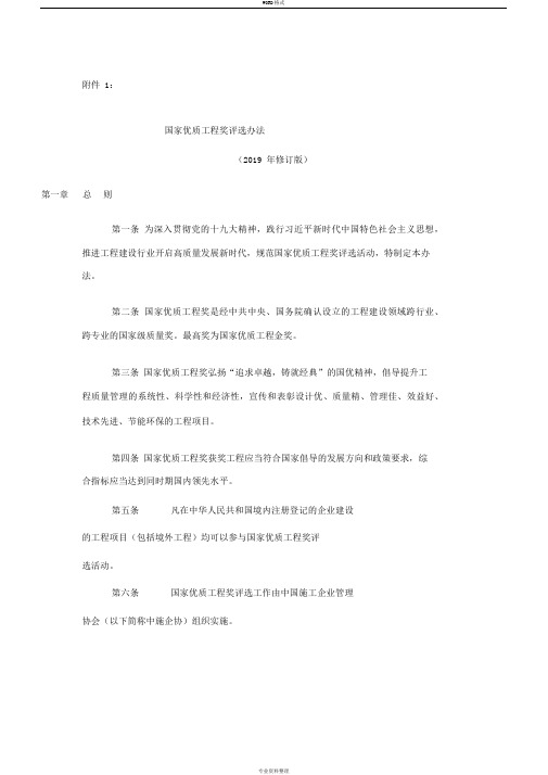 《国家优质工程奖评选办法》(2019年修订版)