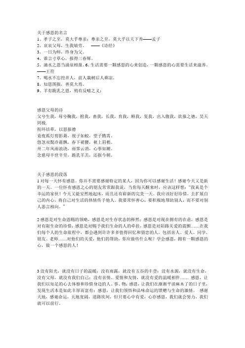 关于感恩的诗词语句