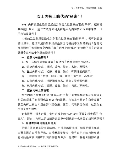女士内裤上暗伏的“秘密”!