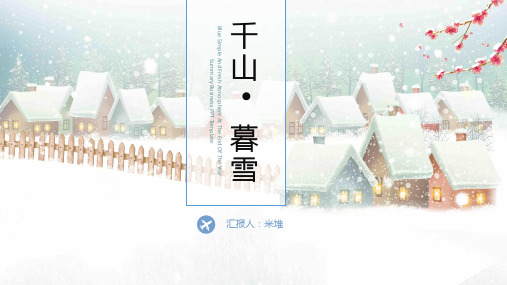 【PPT模板144】冬季雪景卡通风教学通用PPT模板