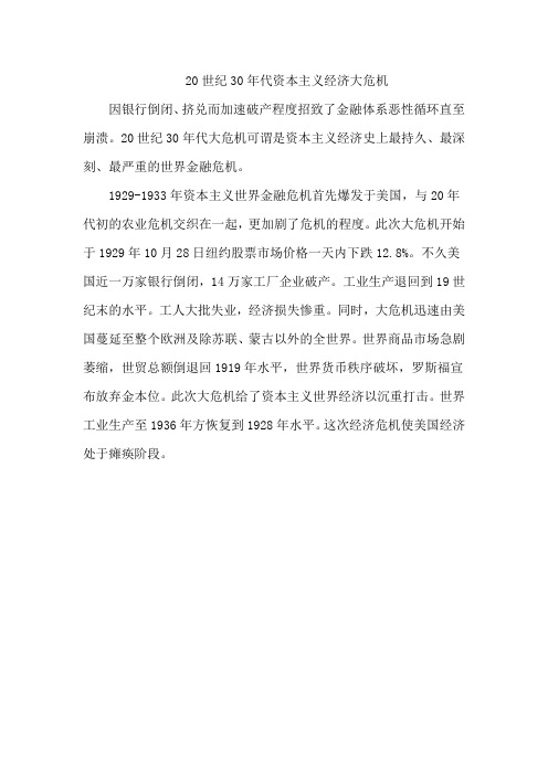 20世纪30年代资本主义经济大危机