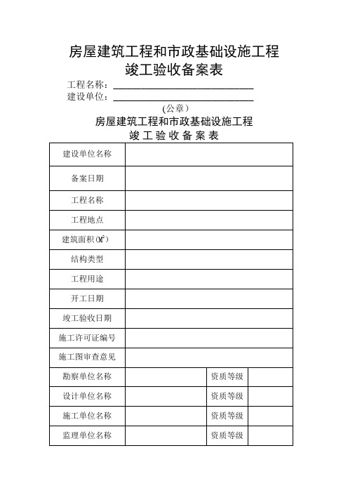 竣工验收备案表_填写范例