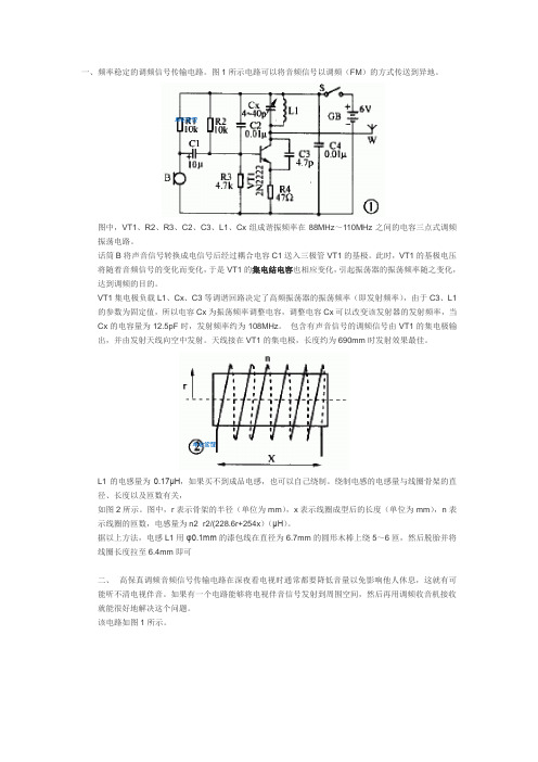 调频发射接收设计