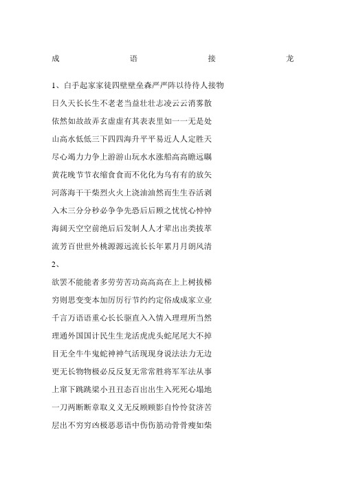 幼儿园成语接龙