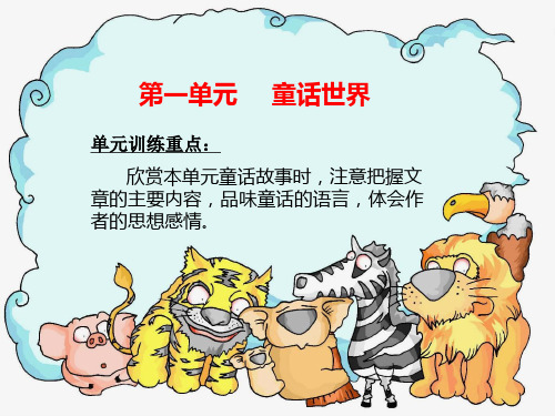五年级上册语文课件-课文1 小麻雀｜语文S版 (共17张PPT)