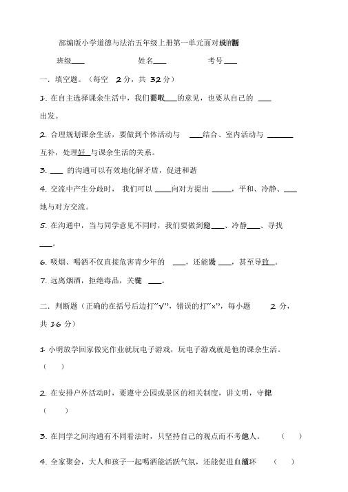 2020部编版道德与法治小学五年级上册单元测试题及答案全册