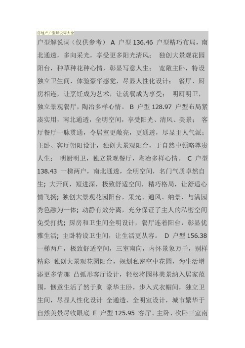 房地产户型解说词大全