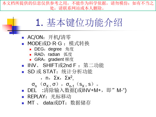 如何使用CASIO科学计算器汇总培训课件