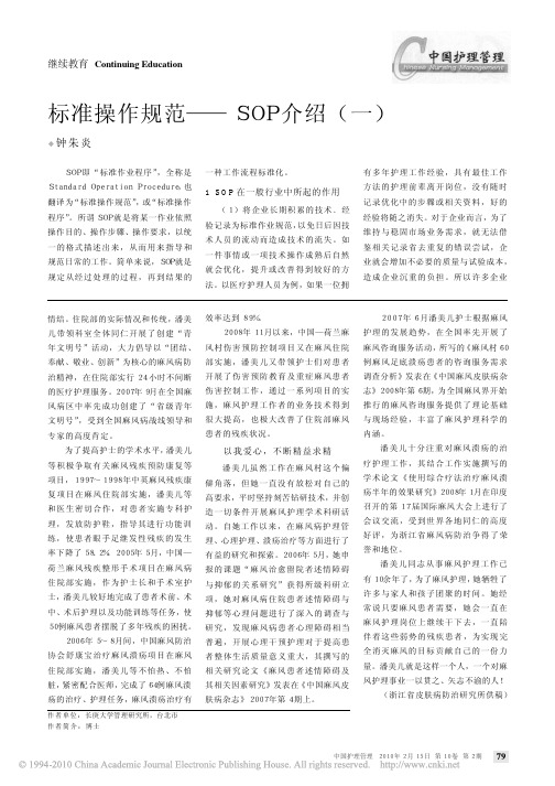 标准操作规范_SOP介绍_一_