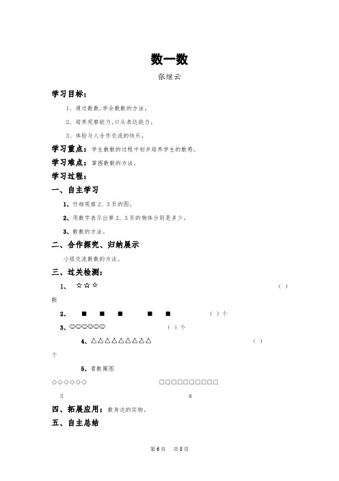 一年级上期数学导学案