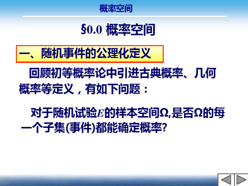 概率空间概念