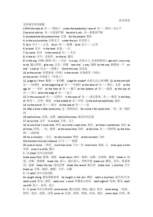 高考英语完形填空常用搭配