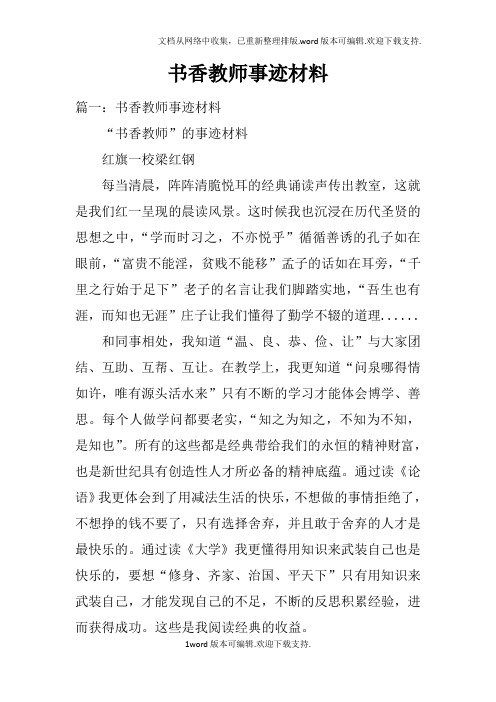 书香教师事迹材料