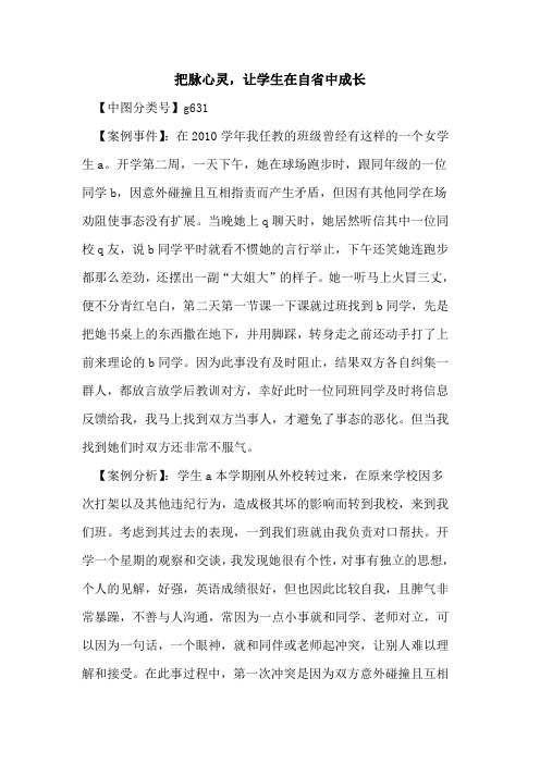 把脉心灵,让学生在自省中成长