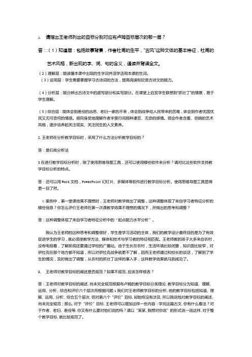 模块二必选案例分析.doc