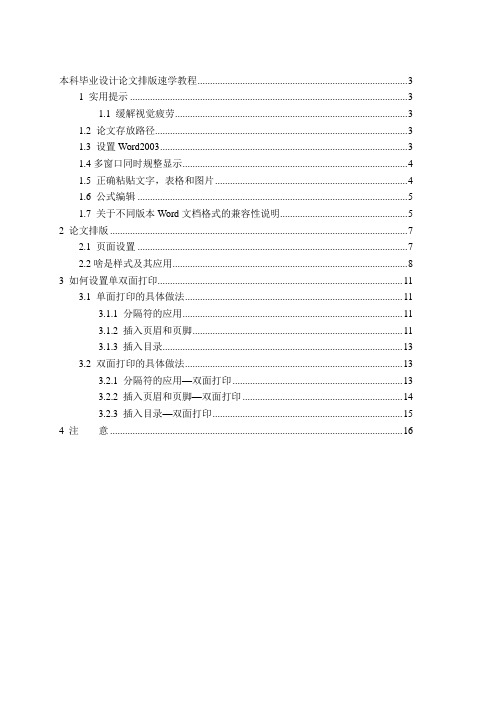 Word2003重大本科论文排版教程