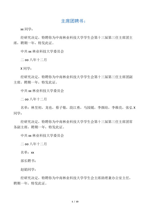 聘书模板