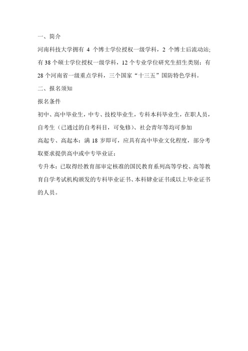 2020河南科技大学成考报名须知