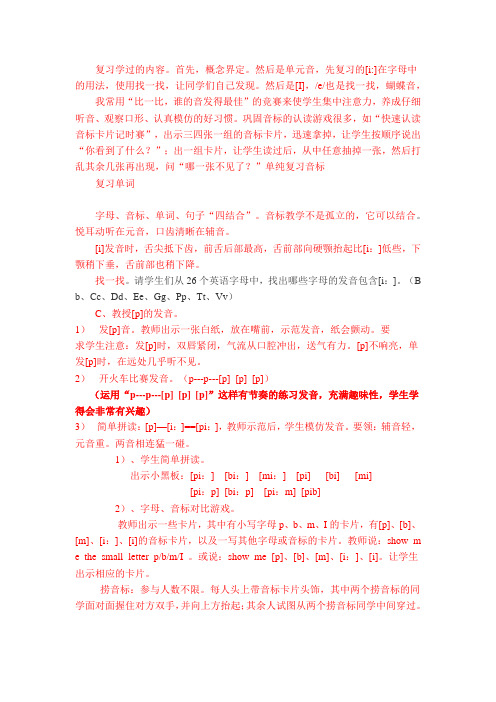 音标第二课