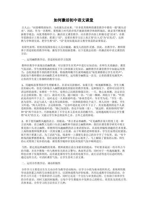 如何激活初中语文课堂