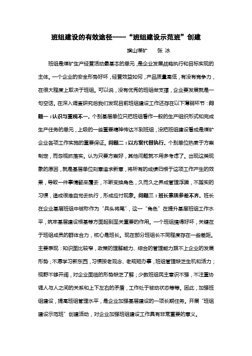 班组建设的有效途径