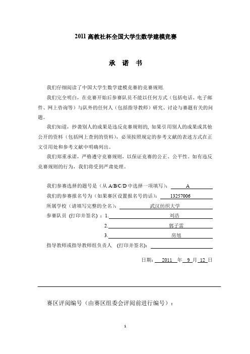 数模2011国赛A题优秀论文重金属污染