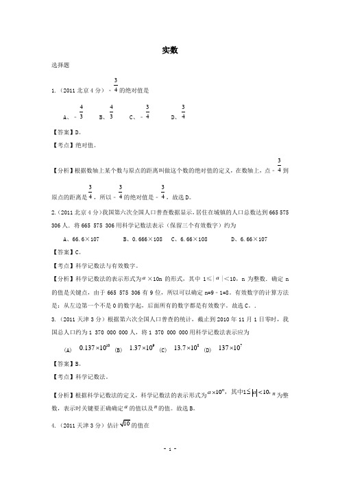 中考复习——实数