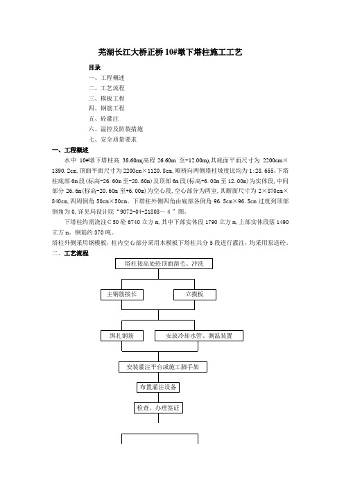 芜湖长江大桥主塔下塔柱施工工艺