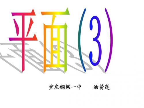 平面的基本性质(3)