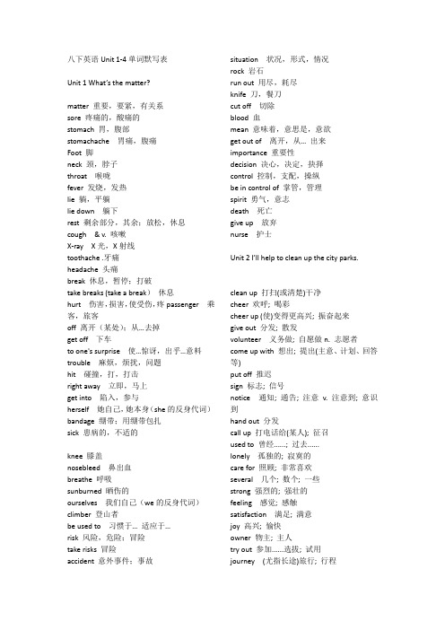 人教版八下英语Unit-1-4单词默写表