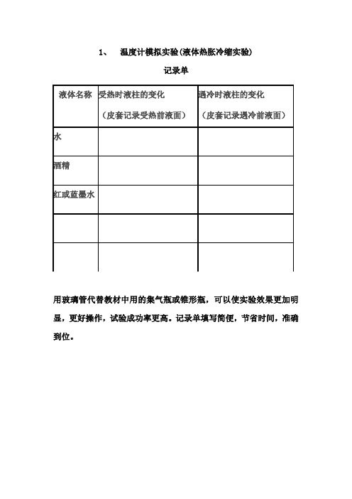四年级下册实验记录单(1)