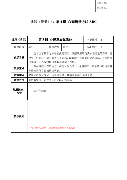 (完整版)4、心理调适方法ABC电子教案