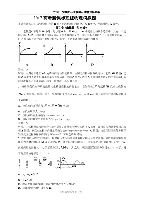 2017届高三·物理模拟卷4