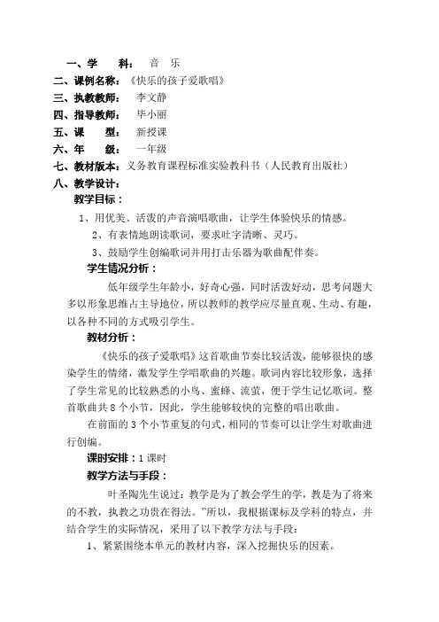 快乐的孩子爱歌唱