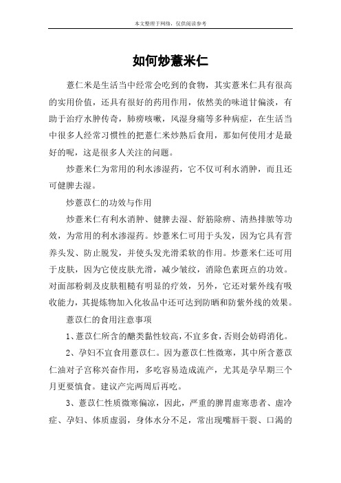 如何炒薏米仁