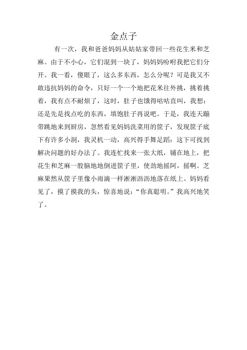 金点子