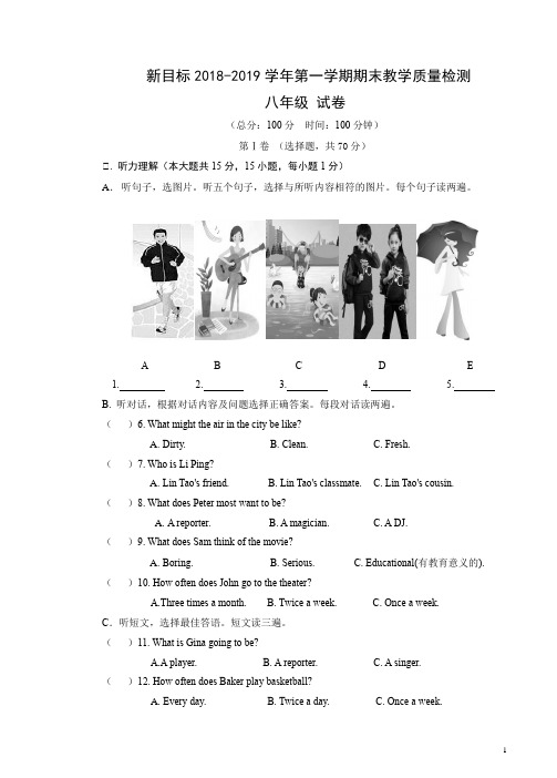新目标2018-2019学年第一学期期末八年级英语上册质量检测卷含答案解析