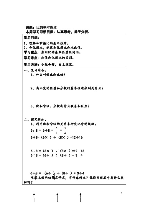 比的基本性质导学案