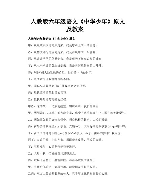 人教版六年级语文《中华少年》原文及教案