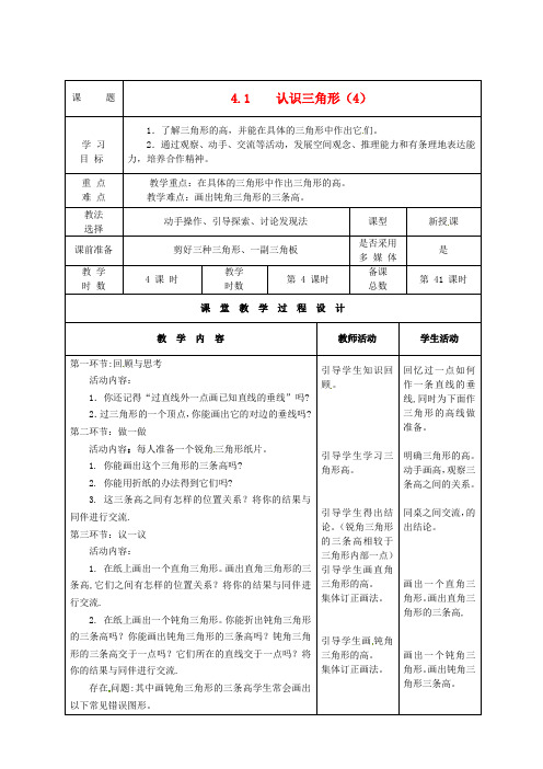 2016年春季新版北师大版七年级数学下学期4.1、认识三角形学案3