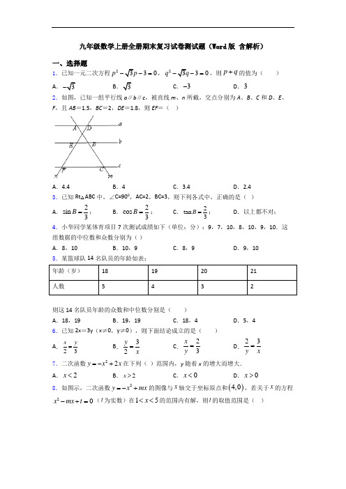 九年级数学上册全册期末复习试卷测试题(Word版 含解析)