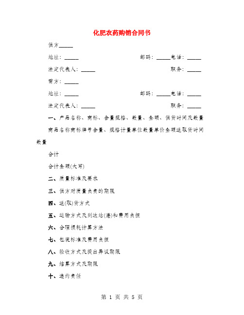 化肥农药购销合同书(3篇)