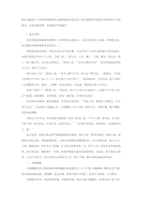 陈氏太极拳十大要领是演练陈氏太极拳最基本的知识