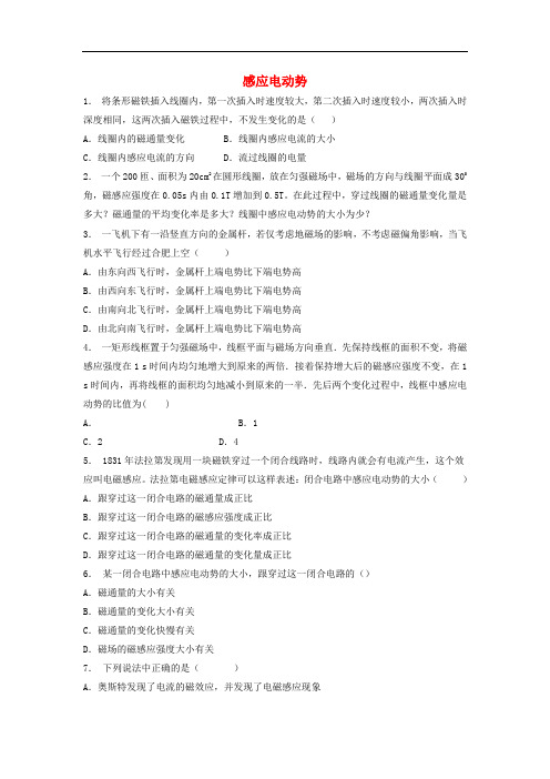 江苏省启东市高考物理专项复习 电磁感应 法拉第电磁感应定律 感应电动势练习1