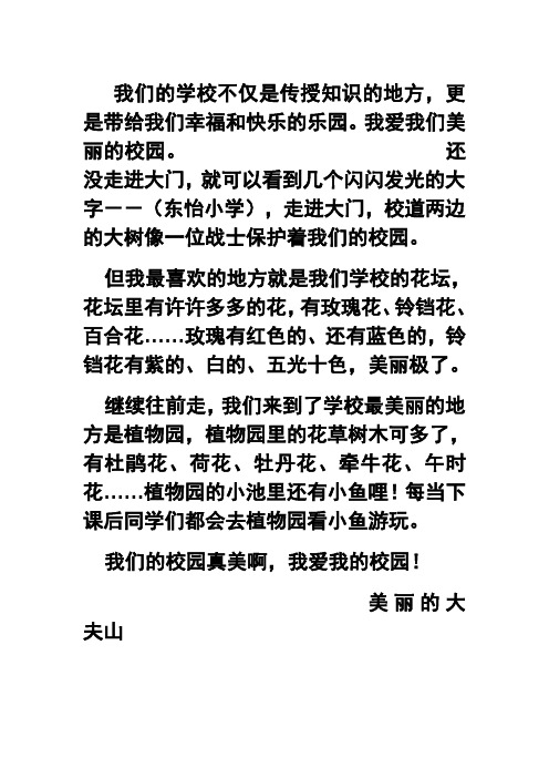 我们的学校不仅是传授知识的地方