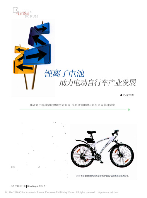 锂离子电池助力电动自行车产业发展